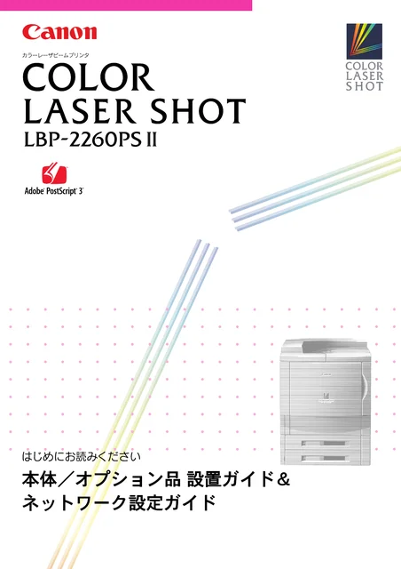 canon キヤノン LBP-2260PSII